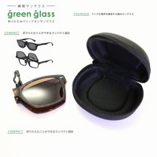 画像5: green glass グリーングラス 折りたたみクリップオンサングラス ブラウンデミマット/偏光ブラウン (5)