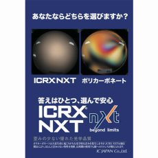 画像4: NXT 調光デイナイトレンズ 透過率約26〜78％ ESS 5B用 数量限定！ (4)