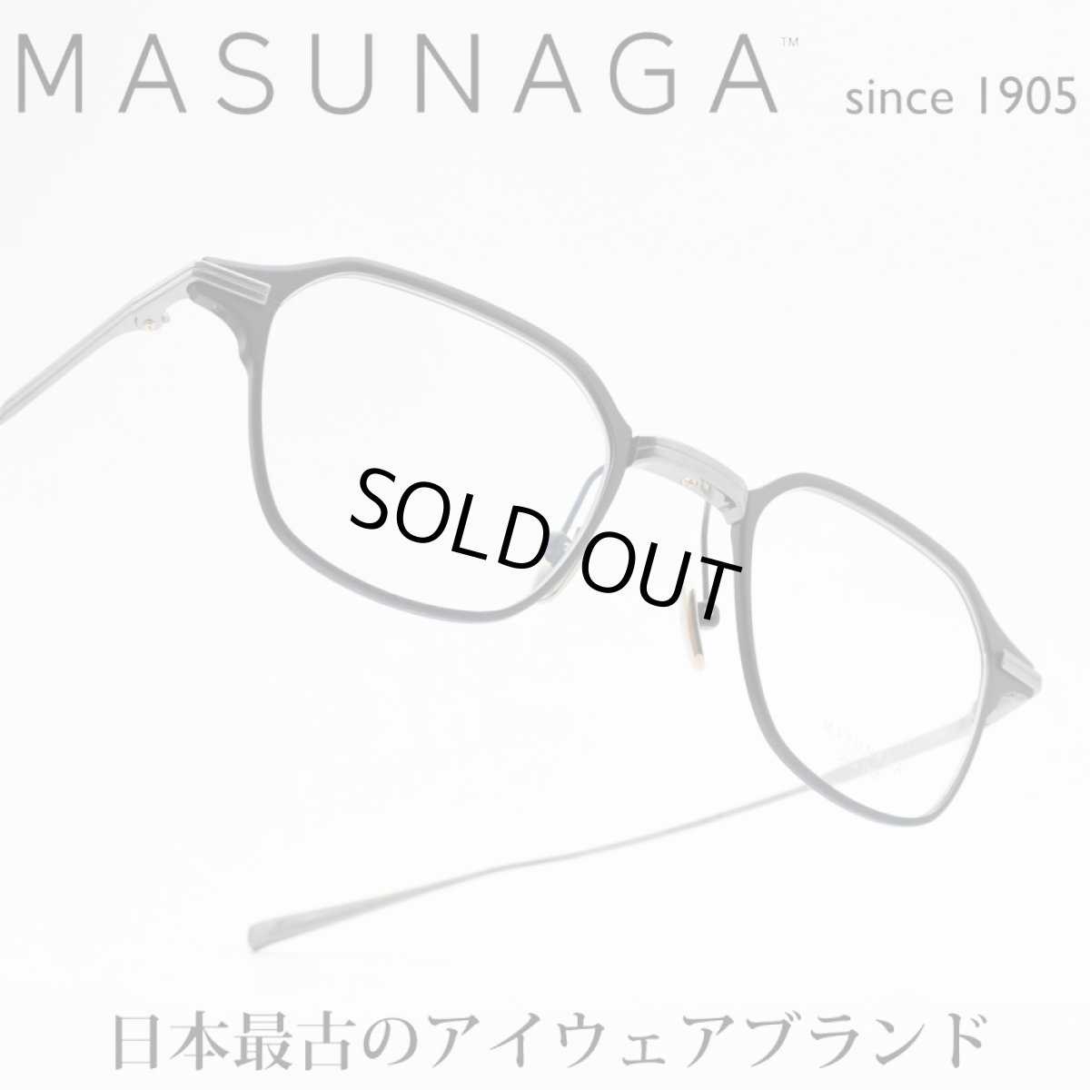 画像1: 増永眼鏡 MASUNAGA Since1905 BLEECKER COL-15 (1)