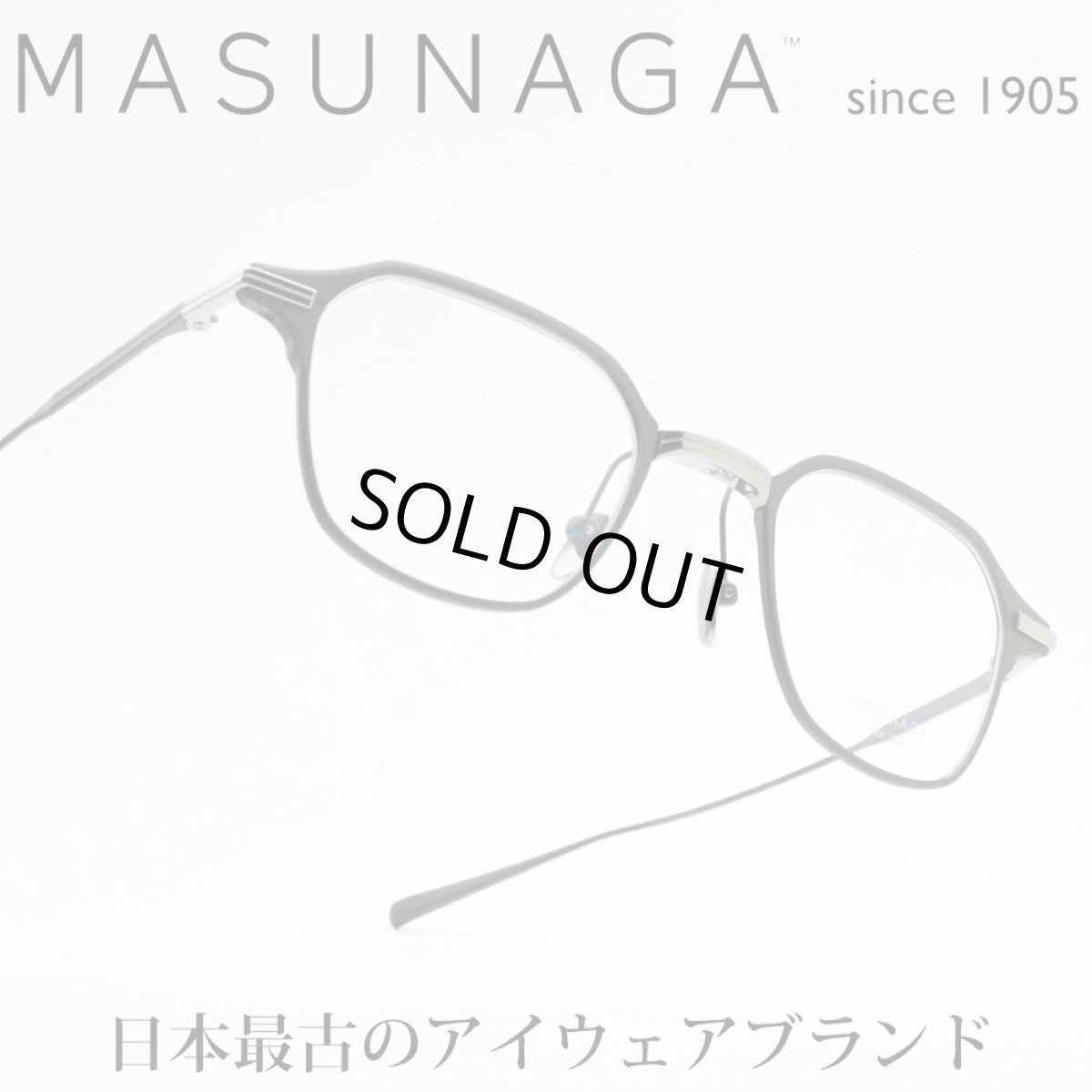 画像1: 増永眼鏡 MASUNAGA Since1905 BLEECKER COL-23 (1)