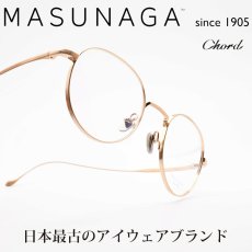 画像1: 増永眼鏡 MASUNAGA since 1905 Chord C col-41 (1)