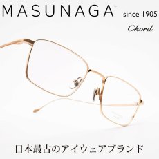 画像1: 増永眼鏡 MASUNAGA since 1905 Chord F col-41 (1)