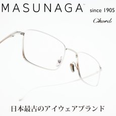 画像1: 増永眼鏡 MASUNAGA since 1905 Chord F col-52 SILVER  (1)