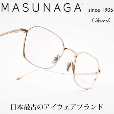 画像1: 増永眼鏡 MASUNAGA since 1905 Chord G col-41 (1)