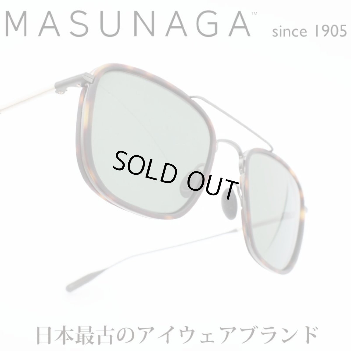 画像1: 増永眼鏡 MASUNAGA since 1905 DIZZY col-S39 BLACK/偏光グリーン (1)