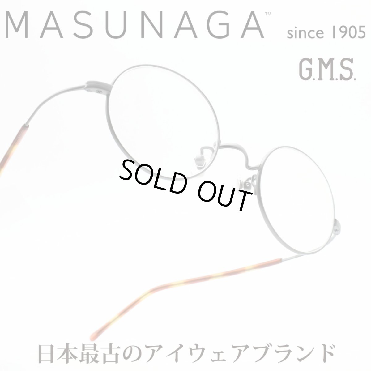 画像1: 増永眼鏡 MASUNAGA GMS-103+ col-543 MAT DGRY/DEMI (1)