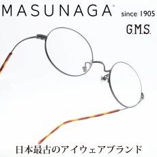 画像1: 増永眼鏡 MASUNAGA GMS-103+ col-543 MAT DGRY/DEMI (1)