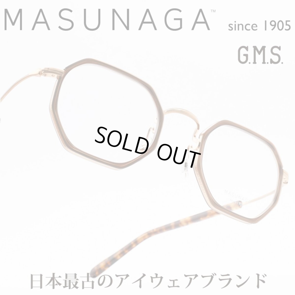 画像1: 増永眼鏡 MASUNAGA GMS-118S col-213 BR-GP (1)