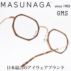 画像1: 増永眼鏡 MASUNAGA GMS-118S col-213 BR-GP (1)