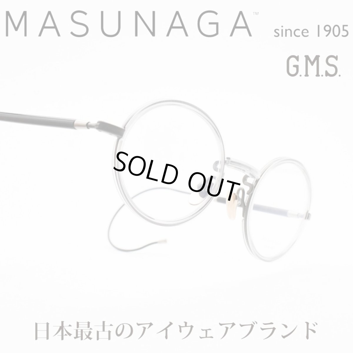 画像1: 増永眼鏡 MASUNAGA GMS 119TSN col-14 (1)