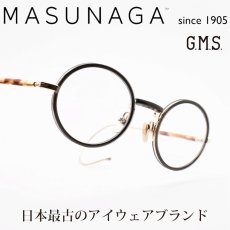 画像1: 増永眼鏡 MASUNAGA GMS 119TSN col-29 (1)