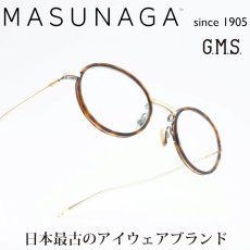 画像1: 増永眼鏡 MASUNAGAGMS-120TS col-13 BROWN/AT-GOLD (1)