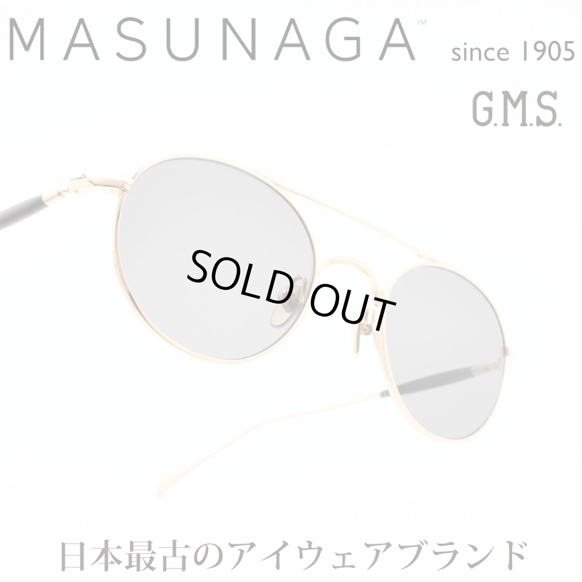 画像1: 増永眼鏡 MASUNAGA GMS 132T col-S21 SG GOLD  (1)