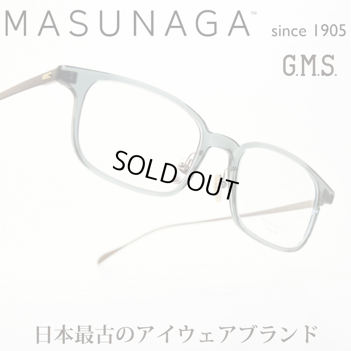 画像1: 増永眼鏡 MASUNAGA GMS 18 col-48 LGRN (1)
