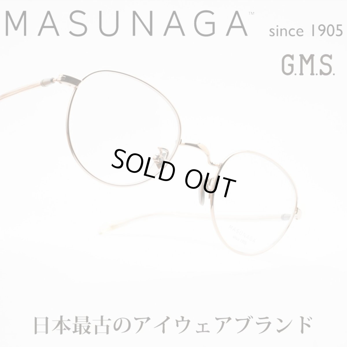 画像1: 増永眼鏡 MASUNAGA GMS 201T col-11 (1)