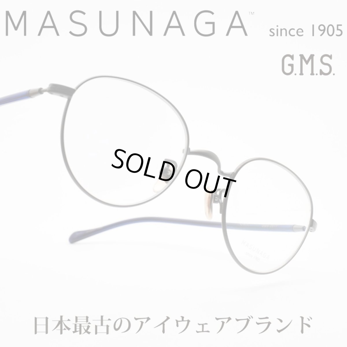 画像1: 増永眼鏡 MASUNAGA GMS 201T col-39 (1)