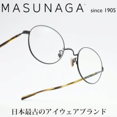 画像1: 増永眼鏡 MASUNAGA GMS-202T col-39 BLACK (1)