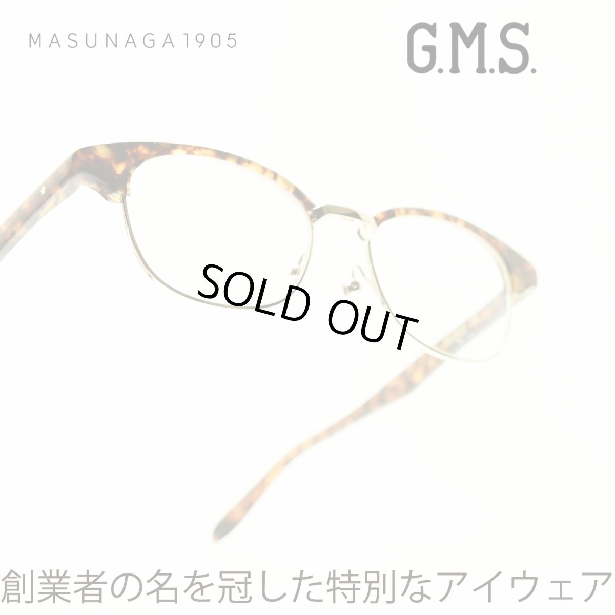 画像1: 増永眼鏡 MASUNAGA GMS-31R col-13 DEMI (1)