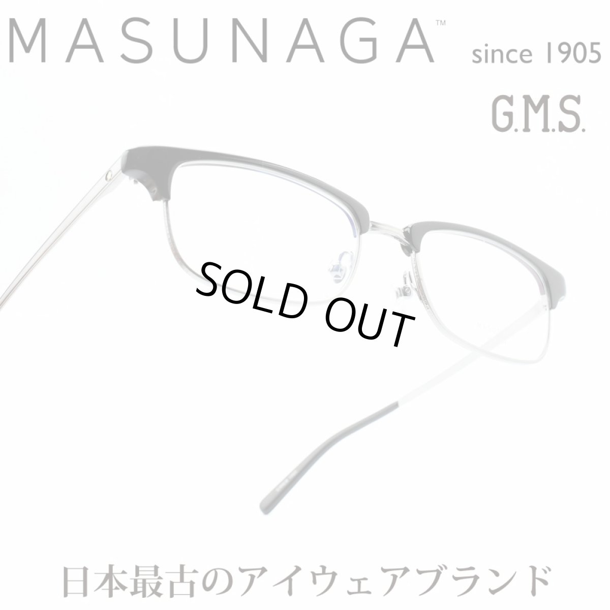 画像1: 増永眼鏡 MASUNAGA GMS-33 col-49 BK (1)