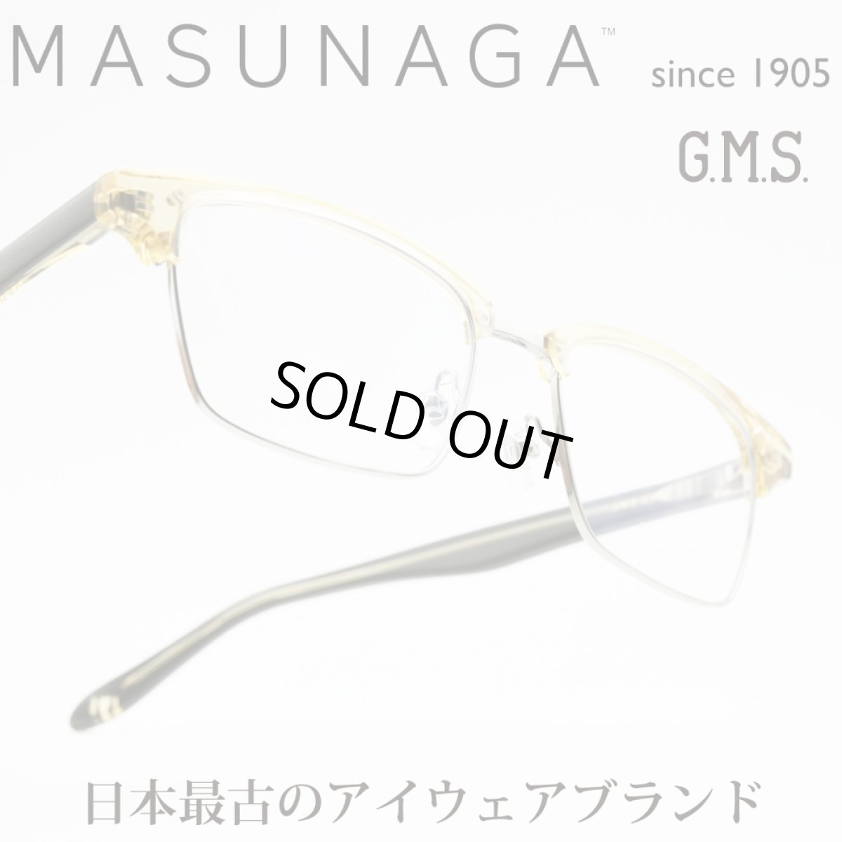 画像1: 増永眼鏡 MASUNAGA GMS 35 col-23 LBR (1)
