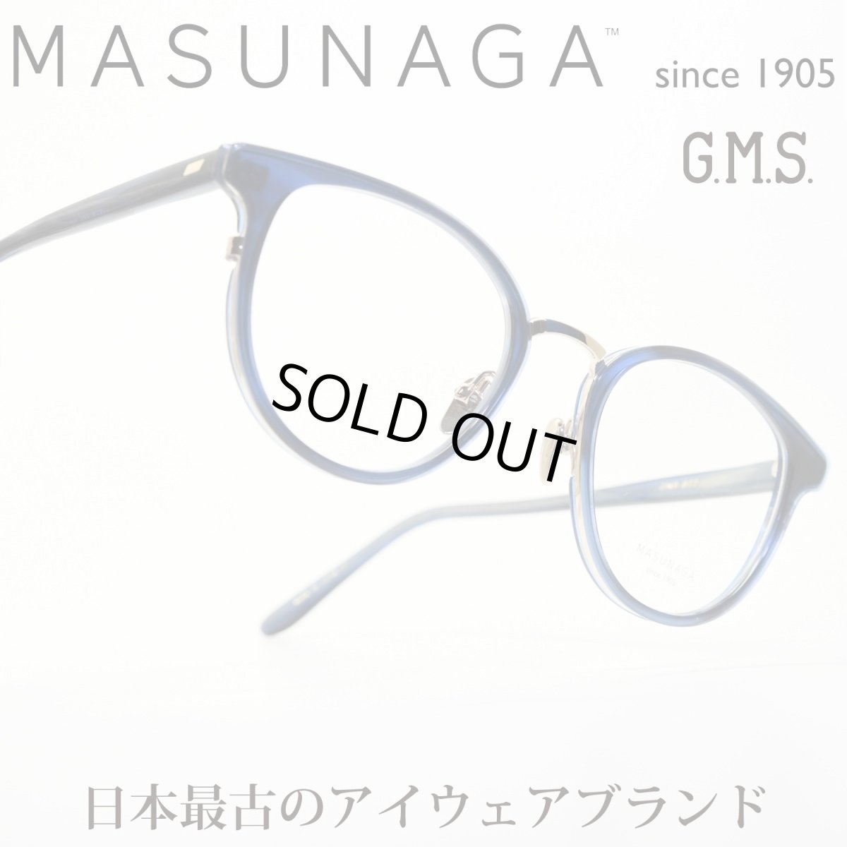 画像1: 増永眼鏡 MASUNAGA GMS 822 col-B3 NAVY (1)