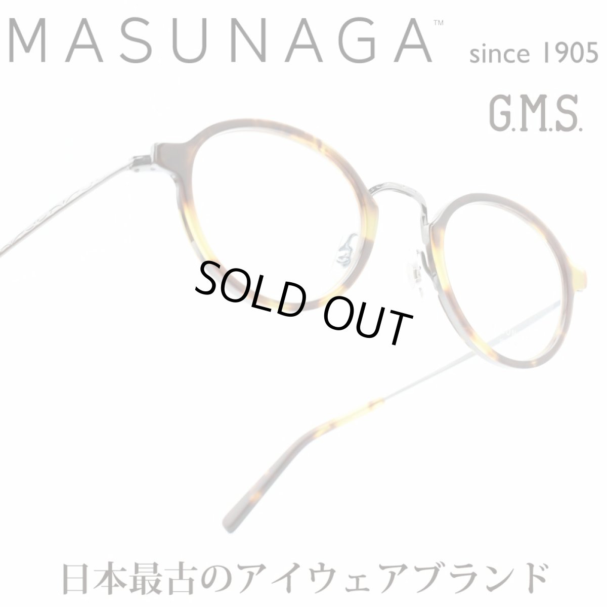 画像1: 増永眼鏡 MASUNAGA GMS-825 col-32 DEMI-GRY (1)