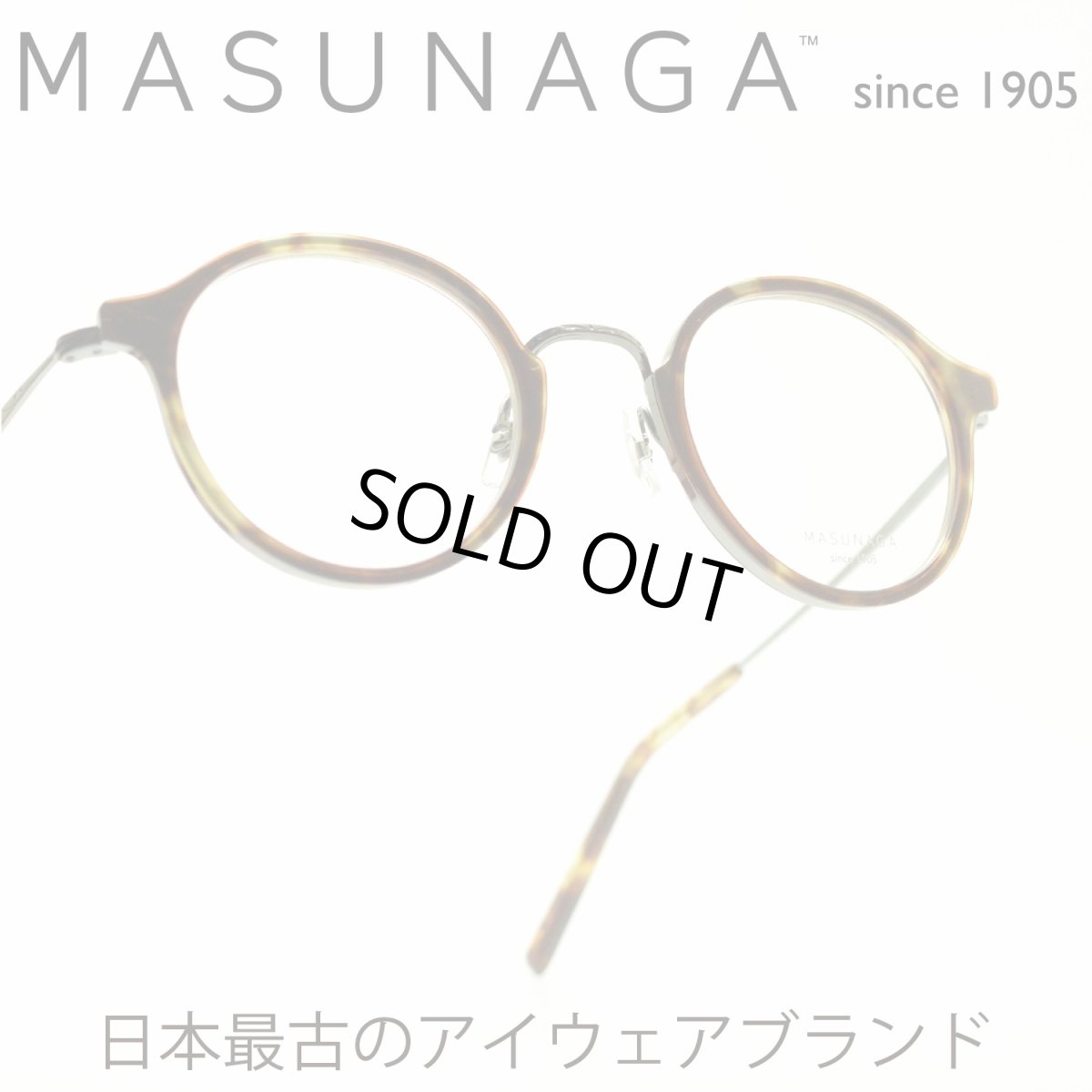 画像1: 増永眼鏡 MASUNAGA GMS-826 col-34 DEMI/GRY メガネ 眼鏡 めがね メンズ レディース おしゃれ ブランド 人気 おすすめ フレーム 流行り 度付き レンズ (1)