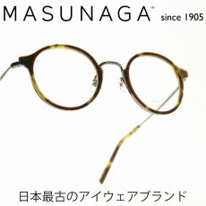 画像1: 増永眼鏡 MASUNAGA GMS-826 col-34 DEMI/GRY メガネ 眼鏡 めがね メンズ レディース おしゃれ ブランド 人気 おすすめ フレーム 流行り 度付き レンズ (1)