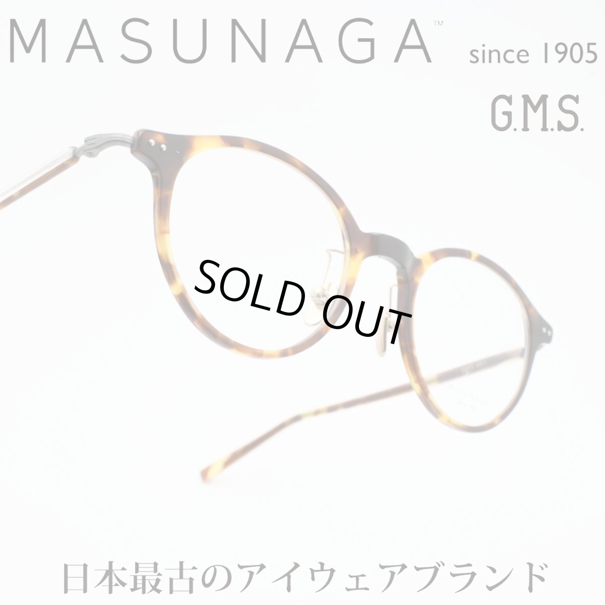 画像1: 増永眼鏡 MASUNAGA GMS 831 col-43 DEMI  (1)