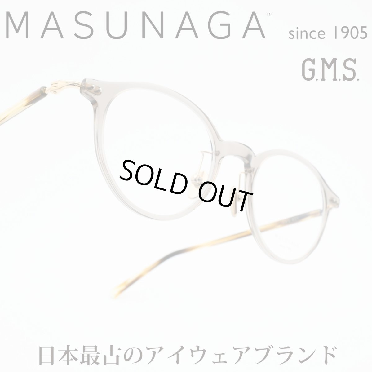 画像1: 増永眼鏡 MASUNAGA GMS 831 col-54 GRY/Crystal  (1)