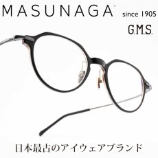 画像1: 増永眼鏡 MASUNAGA GMS 834 col-39 (1)