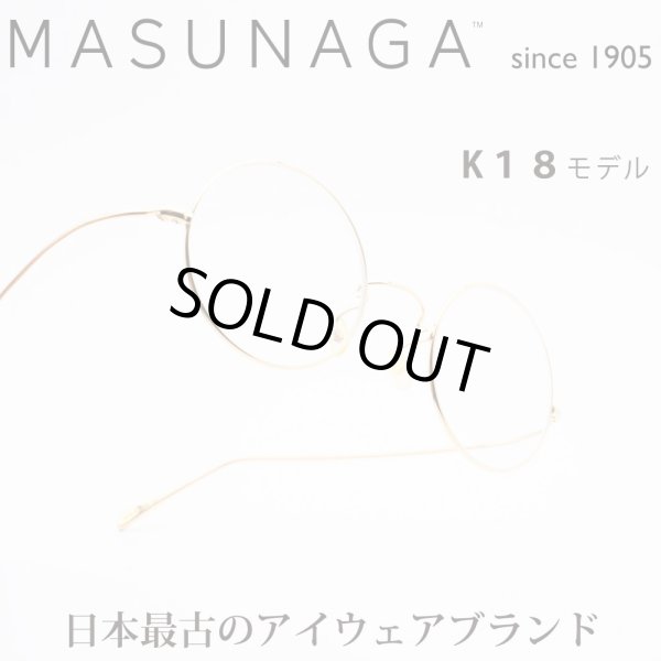 増永眼鏡 MASUNAGA GMS 999D K18