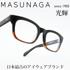 画像1: 増永眼鏡 MASUNAGA 光輝メガネフレーム 光輝 ０００-５９ ブラックハーフブラウン/デモレンズ (1)