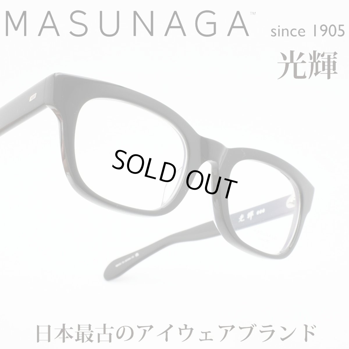 画像1: 増永眼鏡 MASUNAGA メガネフレーム 光輝 KOOKI 000-19 ブラック/デモレンズ (1)