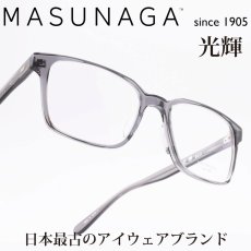 画像1: 増永眼鏡 MASUNAGA 光輝 055 col-64 DGRY (1)
