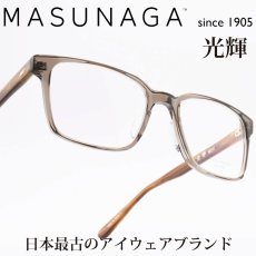 画像1: 増永眼鏡 MASUNAGA 光輝 055 col-73 BR (1)