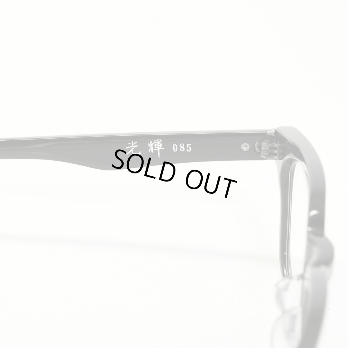 画像6: 増永眼鏡 MASUNAGA 光輝 085 col-19 BK (6)