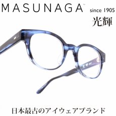 画像1: 増永眼鏡 MASUNAGA 光輝 087 COL-45 BLUE (1)