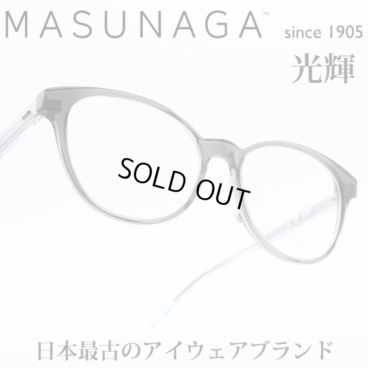 画像1: 増永眼鏡 MASUNAGA 光輝 090 col-24 GRY-AQUA BL (1)
