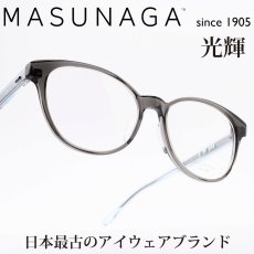 画像1: 増永眼鏡 MASUNAGA 光輝 090 col-24 GRY-AQUA BL (1)