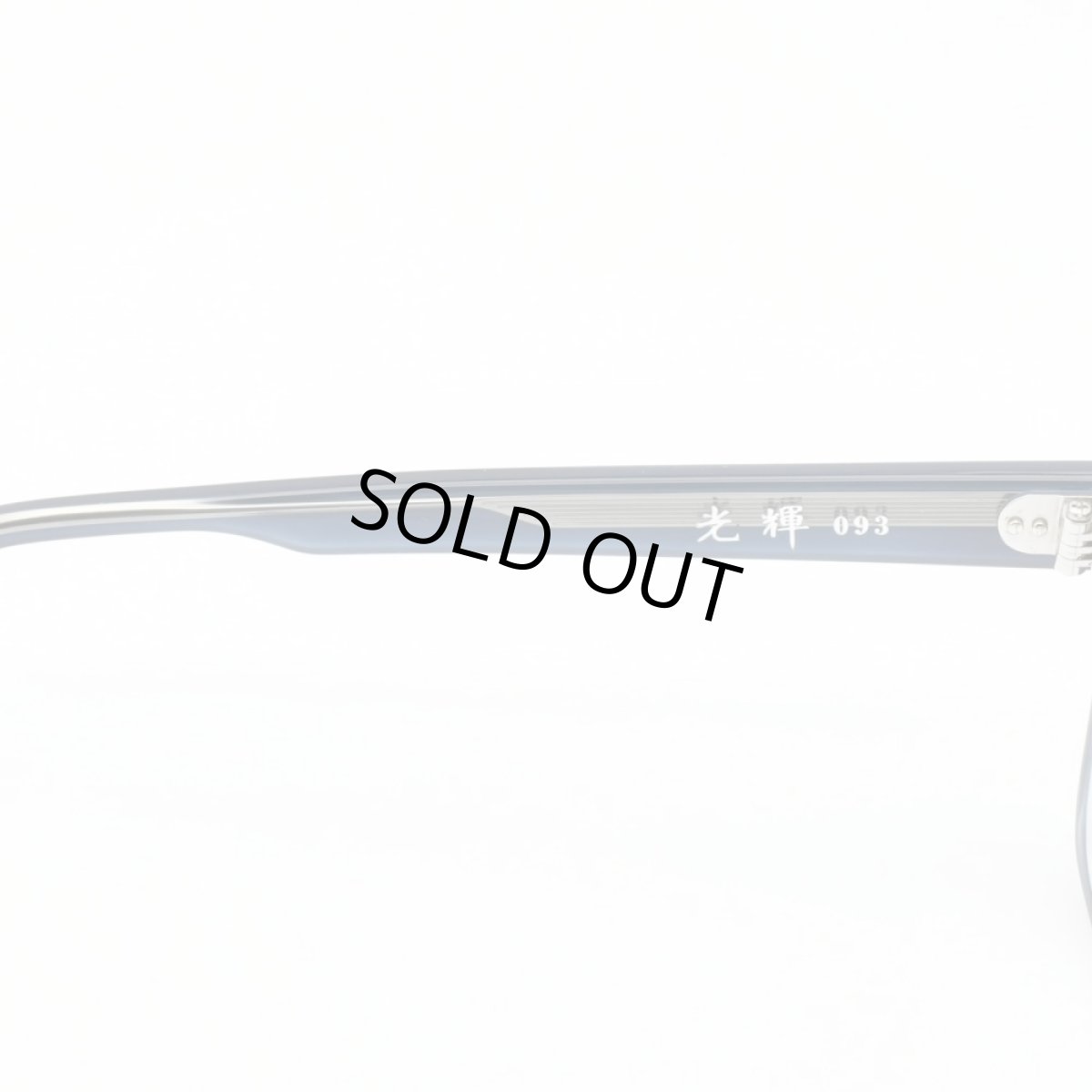 画像6: 増永眼鏡 MASUNAGA光輝 093 col-45 BL (6)