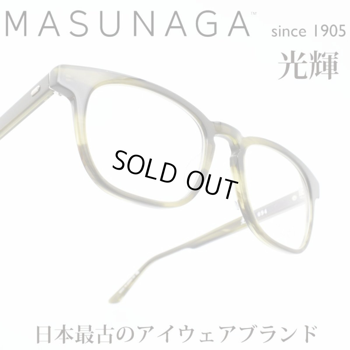画像1: 増永眼鏡 MASUNAGA 光輝 094 col-48 KHAKI (1)