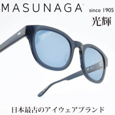 画像1: 増永眼鏡 MASUNAGA光輝 096SG col-S25BLUE/BLUE (Mineral POLA) (1)