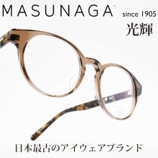 画像1: 増永眼鏡 MASUNAGA 光輝 097 col-13 BR (1)