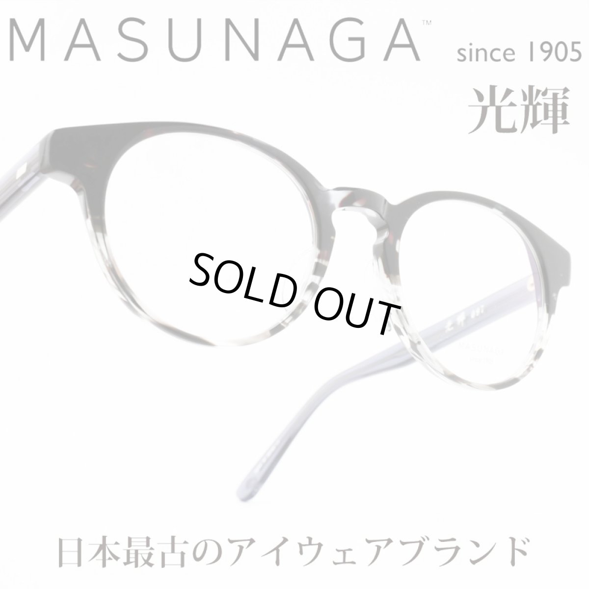 画像1: 増永眼鏡 MASUNAGA 光輝 097 col-39 Black Marble (1)