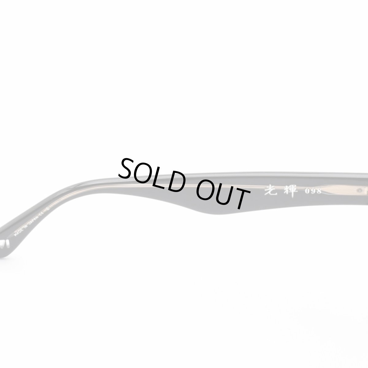 画像6: 増永眼鏡 MASUNAGA 光輝 098 COL-S29 BK (6)