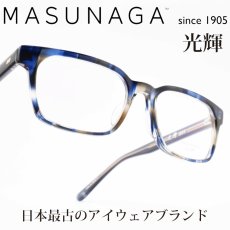 画像1: 増永眼鏡 MASUNAGA 光輝 099 col-35 BLUE (1)