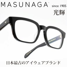 画像1: 増永眼鏡 MASUNAGA 光輝 One Hundred 100 col-19 BK (1)