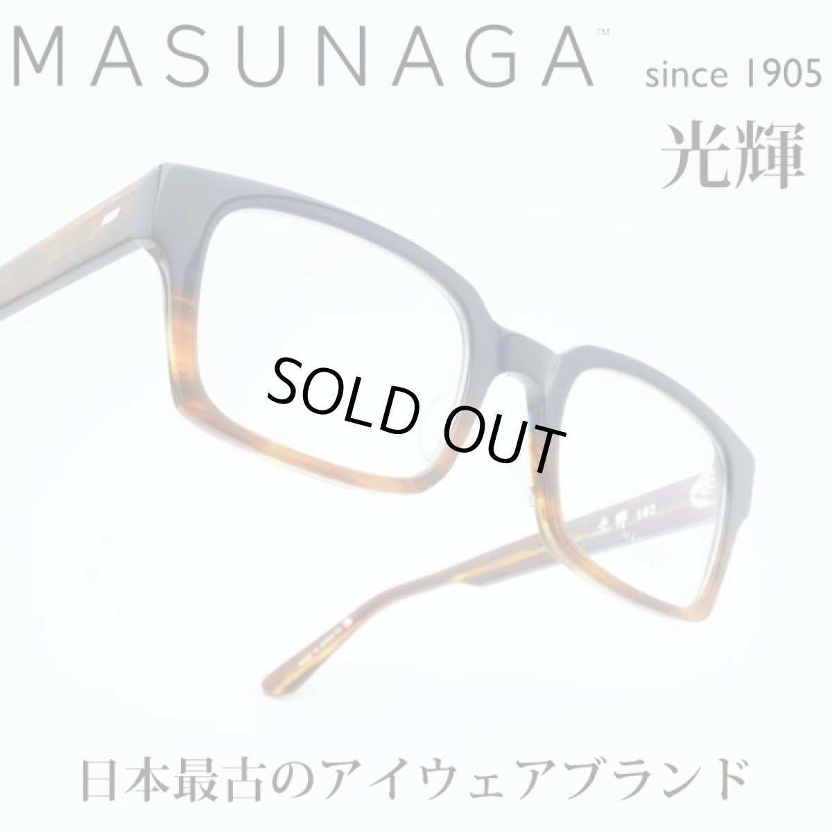 画像1: MASUNAGA since 1905 光輝 102 col-35 BL-DEMI (1)