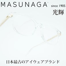 画像1: MASUNAGA since 1905 光輝 103 col-30 Clear (1)